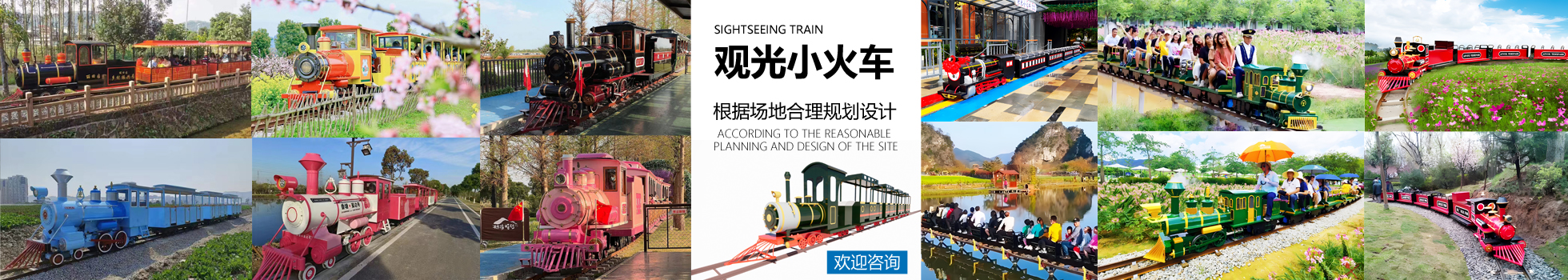 小火車